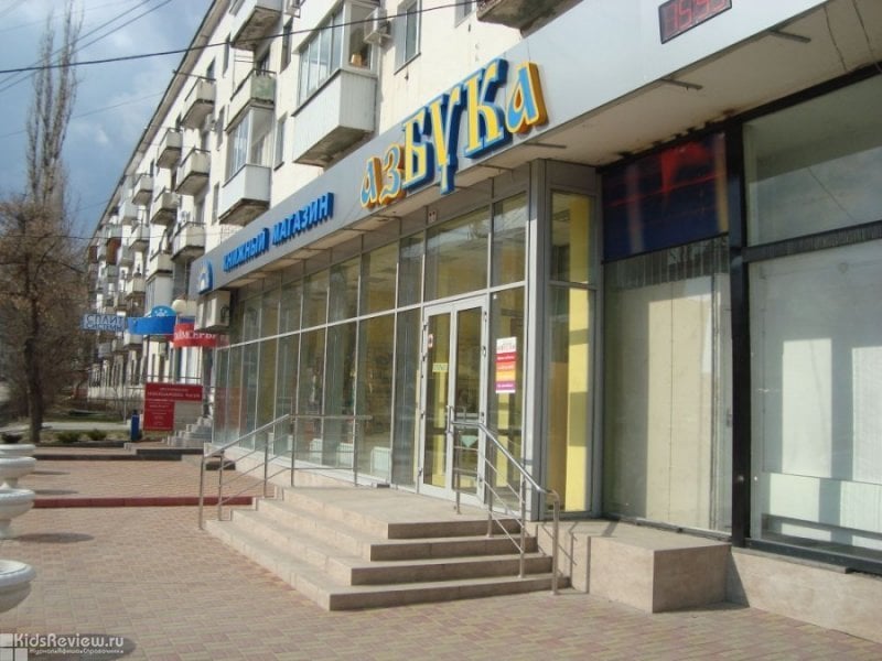 Волгоград Советский Район Магазин Азбука Красоты