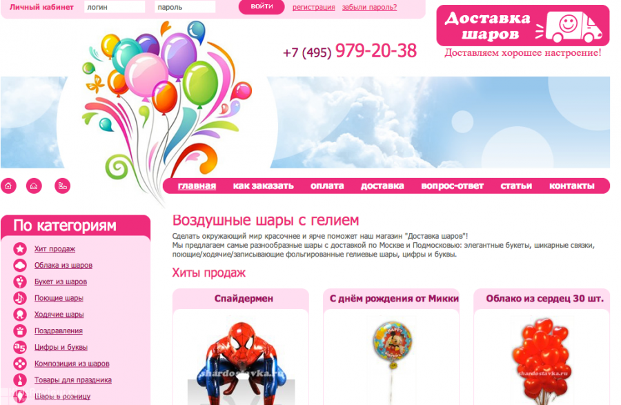 Воздушные шары прайс. Реклама магазина воздушных шаров. Воздушный шар для магазин релдама. Оффер для воздушных шаров. Доставка шаров баннер.