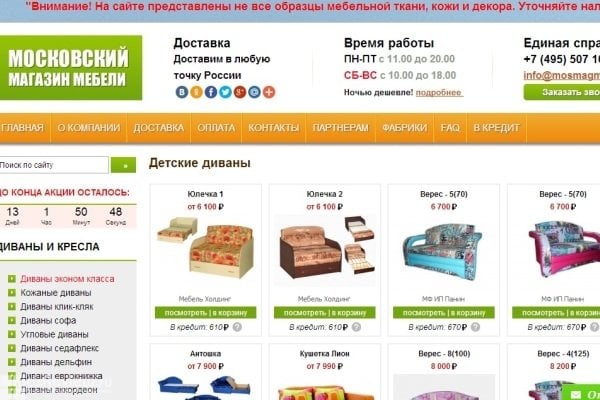 Московские Диваны Интернет Магазин