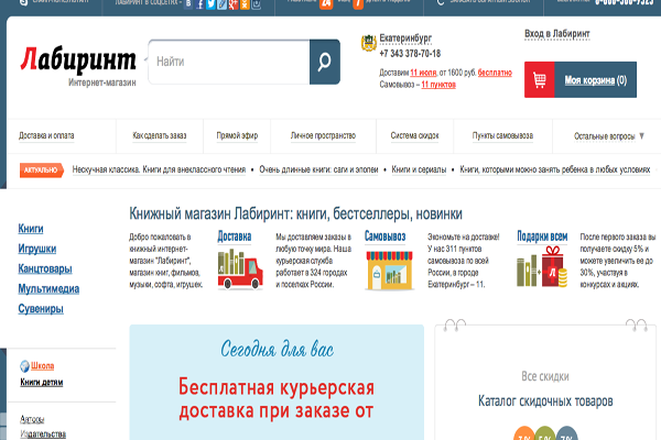 Лабиринт Интернет Магазин Официальный Сайт Москва Каталог