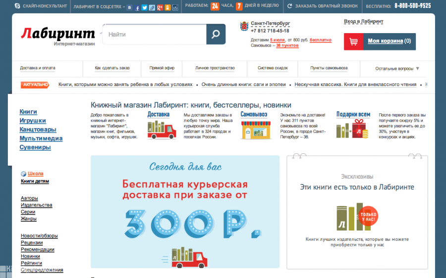 Сайты Калининграда Интернет Магазин