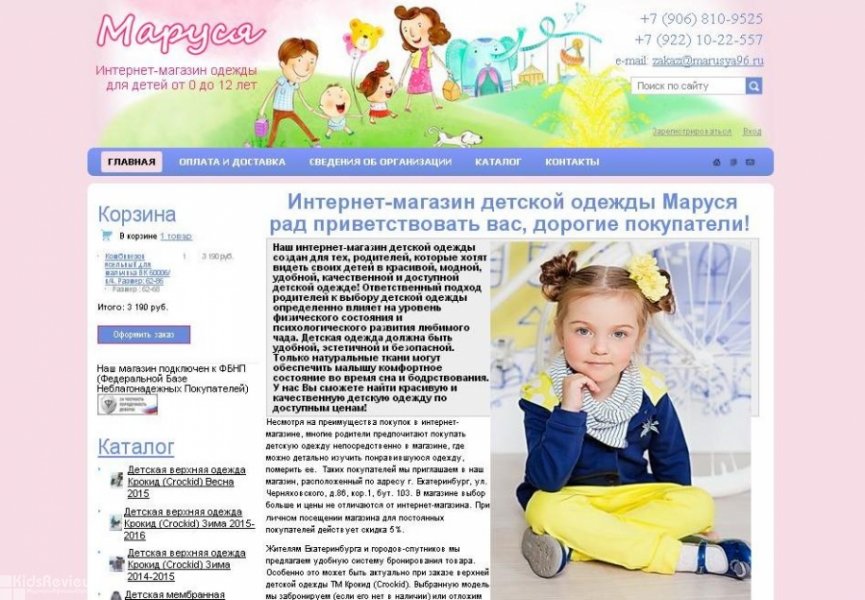 Детский Интернет Магазин Марьяна Одежда