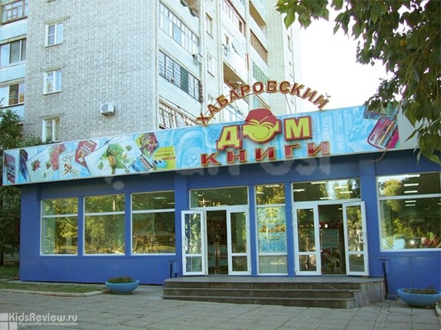 Дом Творчества Хабаровск Интернет Магазин