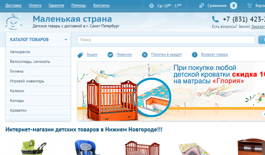 Новгород Интернет Магазин Детских Товаров