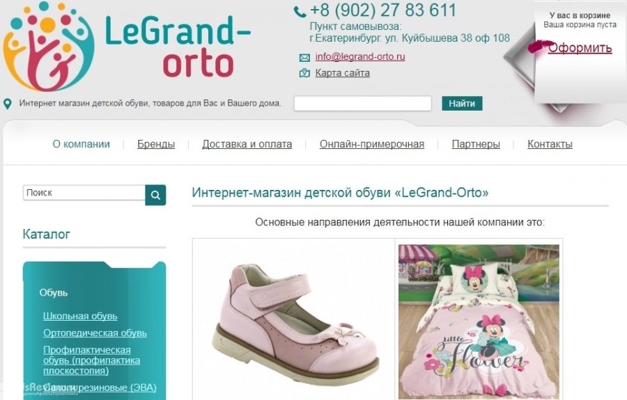 Интернет сайты екатеринбурга обуви