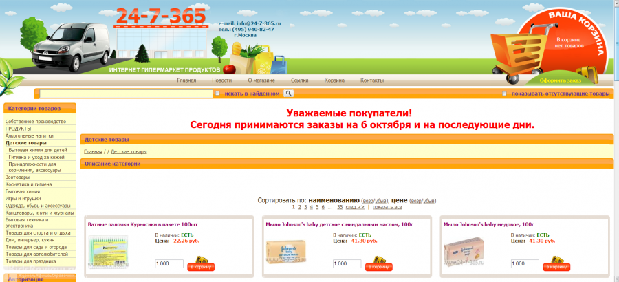 24 7 365 Internet Gipermarket Dostavka Produktov Na Dom V Moskve Kidsreview Ru