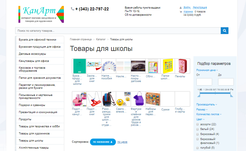 Интернет Магазин Канцтоваров Владивосток