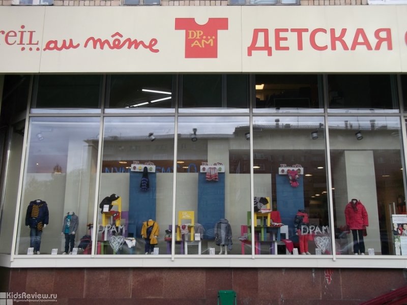 Du pareil au meme. DPAM детская одежда. Магазин детской одежды на Ленинском проспекте. Магазин du pareil au. Du pareil au meme детская одежда.