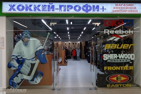 Хоккейный Магазин Нижний Новгород