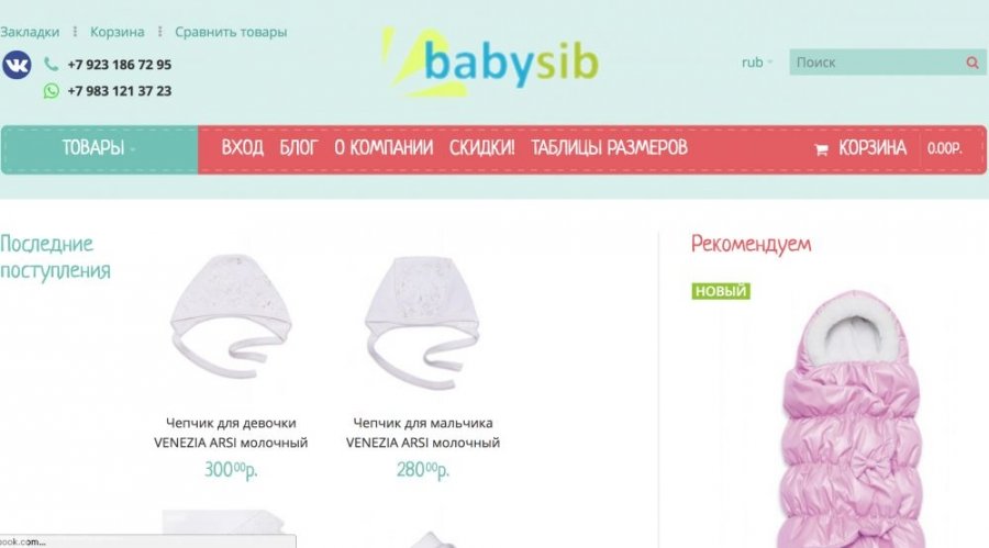 Магазины Одежды Для Новорожденных В Новосибирске