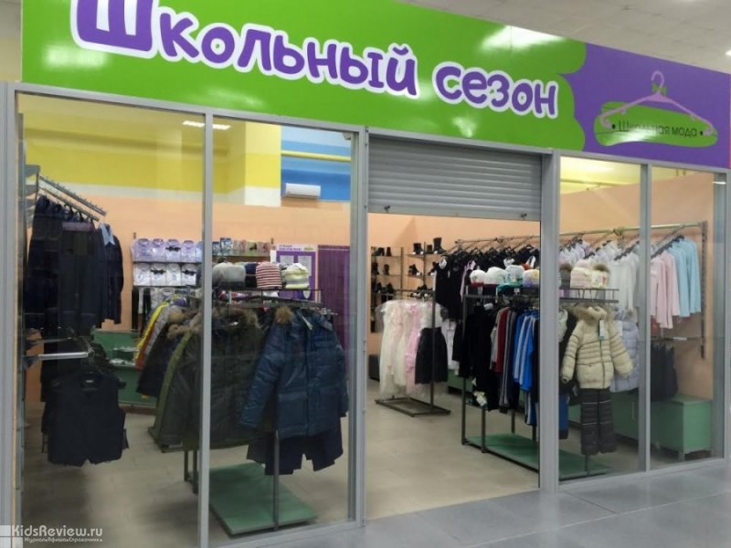 Магазин Сезон Владивосток