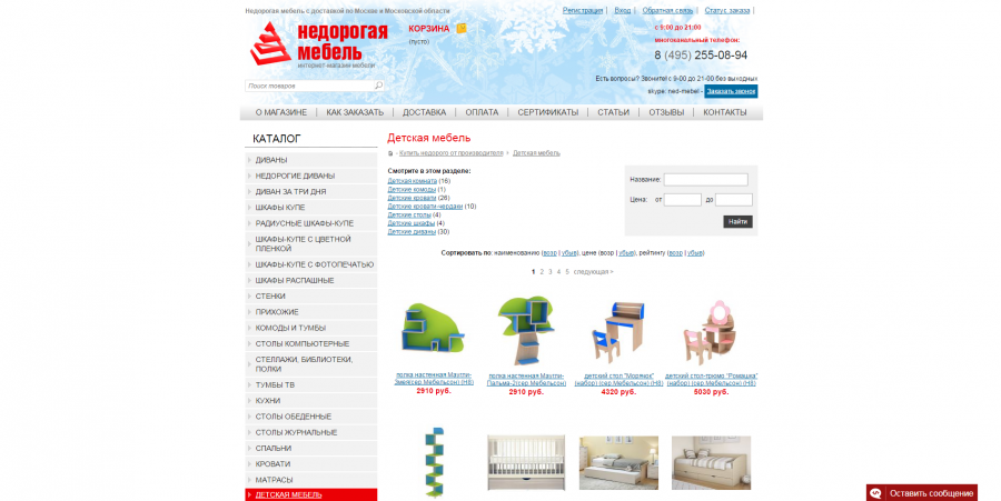 Недорогая Мебель Интернет Магазин В Москве
