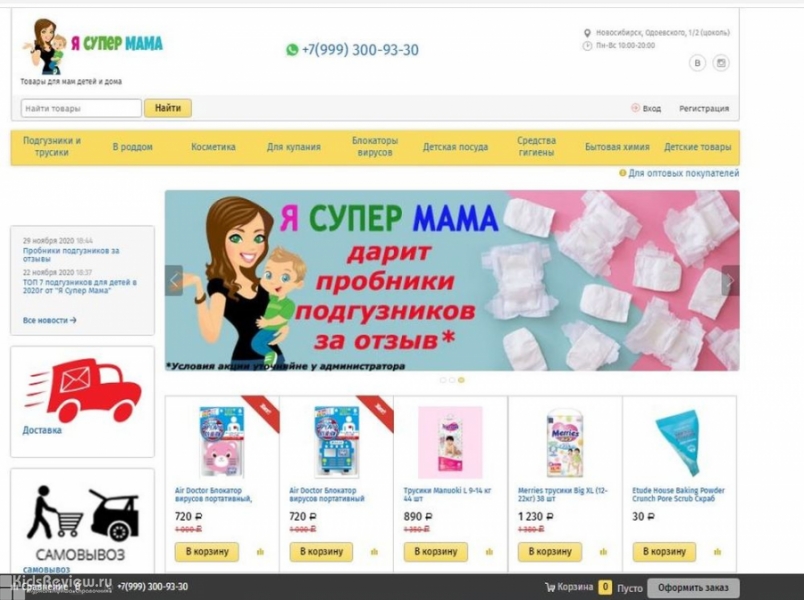 Интернет Магазин Компании Биг В Новосибирске
