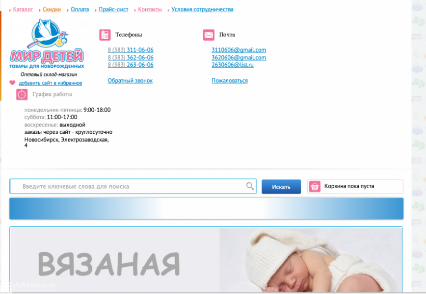 Интернет Магазин Товаров Новосибирск