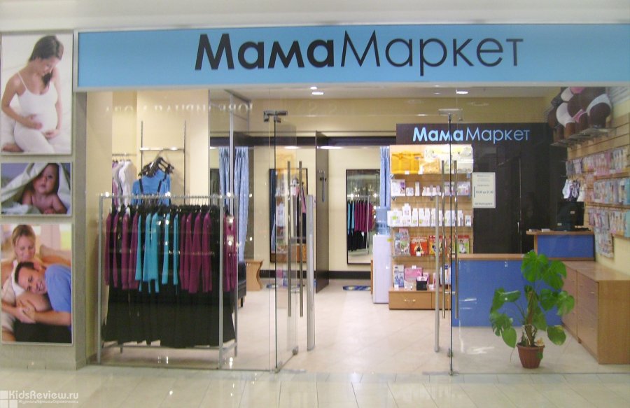 Магазин Одежды Для Беременных В Новосибирске