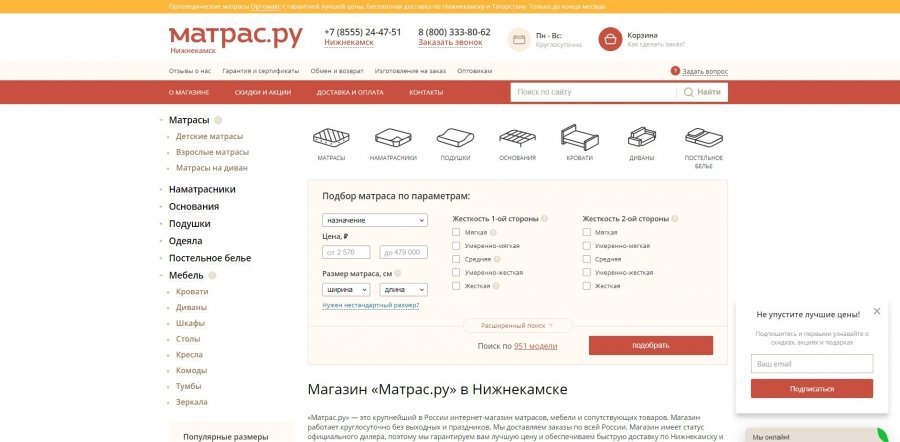 Матрас Ру Интернет Магазин Москва