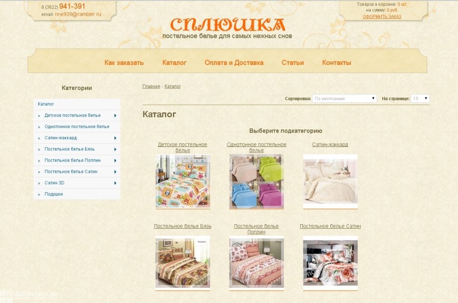 Каталог Интернет Магазинов Томск